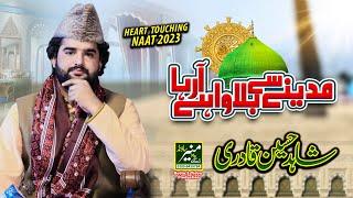 Madine Se Bulawa Aa Raha Hai | Shahid Hussain Qadri Zafrwal Best Naat 2023