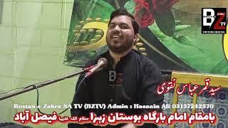 Qamar Abbas Naqvi | Mansab Nahi manga koi Shahi Nahi Mangi | Bostan e Zaha SA | 26 Muharram