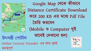 Distance Certificate for General Transfer ।। Google Map থেকে কীভাবে 200 KB এর মধ্যে বানাবেন