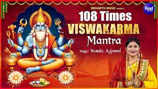 Viswakarma Mantra 108 Times -  Lord Vishwakarma Mantra | Namita Agrawal |  Om Vishwakarmay Namah