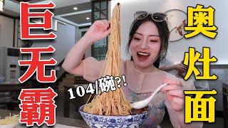 A big Bowl of Ramen for ¥104! | DoDo