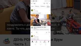 КАНАЛ @vis74  Меня добавил Нам Видео про день рождения Ум и Хрум.