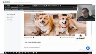 Запуск и проведение вебинаров на платформах Clickmeeting, Zoom, Webinar.