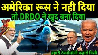 DRDO ने ये क्या बन डाला, USA छोड़िये Russia का माथा घूमा | DRDO | Fighter Jet | Advanced Technology