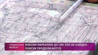 Максим Мархалюк до сих пор не найден: поиски продолжаются
