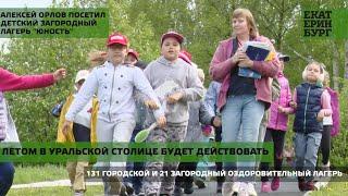 Оздоровительный лагерь Юность