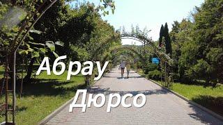 Поездка в Абрау-Дюрсо