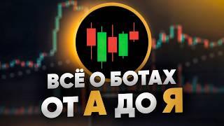 Всё о торговых ботах от А до Я | Видеобучение от Xionix