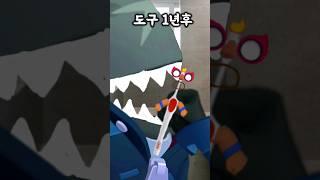 도구 1년후#shorts#@낭만박상환패러디#상황극 #병맛#뇌절상황극#브롤상황극
