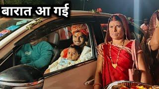 बारात आ गई | Maahi Rajput Vlogs | 26 नवंबर 2024 Marriage | Daily Vlogs | चंद्रेश और संगीता Marriage