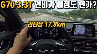 제네시스 G70 3.3터보 평균연비 / 리터당 17.8km ?? / 인천으로 중고차 배달가는 길에 체크해 봤습니다 / 주행소감은?