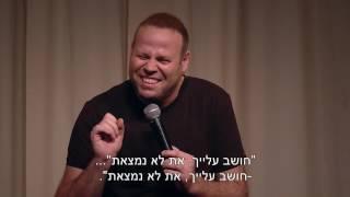 הקטע שגרם לאדיר מילר להיקרע מצחוק באמצע ההופעה