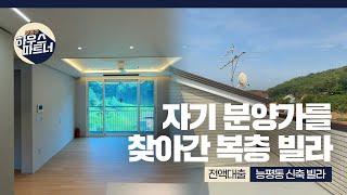 [NO.908] 자기 가격을 알고 할인하는 빌라는 얼마나 아름다운가 [경기도광주빌라][경기도광주빌라매매][경기도광주신축빌라][경기광주신축빌라][전액대출빌라]