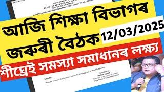 Assam Career | DEE Recruitment 2025 merit list | assam tet recruitment 2025@AchyutBezbaruah