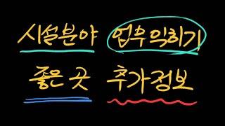 시설분야 업무익히기 좋은 곳에 대한 추가 정보