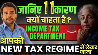 जानिए क्यों चाहता है Income Tax Department आपको लेकर जाना  New Tax Regime में?