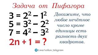 Докажите, что любое нечётное число есть разность двух квадратов