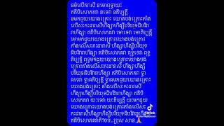 ធម៌បទ(រំដោះគ្រោះ លើករាសី) The Dharma