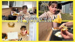 Я успела,вы довольны?получила ответ,главное для людей,распаковка Атоми,сырники рецепт,тушёные овощи