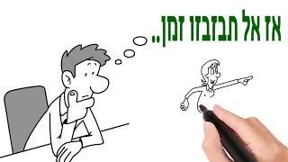 סרטון אנימציה עובד! סרטוני אנימציה לעסקים קטנים,גם אתם יכולים להרשות לעצמכם!