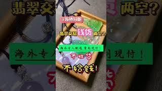 寶島精品翡翠｜翡翠｜貨到付款｜直播｜翡翠 直播 2024｜翡翠 玉石｜翡翠 緬料｜翡翠 價格｜翡翠 代購｜翡翠 真假｜翡翠 賭石｜翡翠 原石｜直播 代購｜直播 購物｜直播 玉石｜#翡翠 #直播 #台灣
