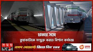 এবার ট্রেন যাবে বরিশাল! | Dhaka to Barishal Rail via Padma Bridge | Padma Bridge | Somoy TV