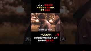 【汪哥】說假話會被捅死，說真話又會被擊斃，你會怎麽做？懸疑片《完美女婿》