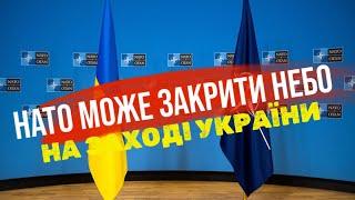 «Закриття неба над західними областями», - НАТО розглядає розширення підтримки України