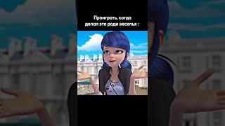 Демотиватор вам в ленту  #рек #shorts #лбиск #trend #miraculous #edit #miraculousuz