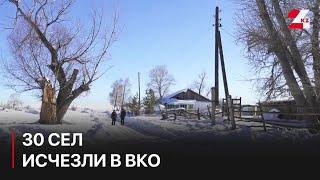 30 сел исчезли в ВКО за последние 10 лет