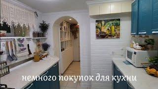 Мотивация на уборку кухни. Яблочный штрудель. Горные пейзажи и домашний сад.