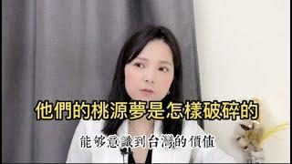 一個深藍台灣人告訴我：在中國住了7年後，大中華情結碎了，想法大轉變，並呼喚在野黨：別再天真了