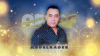 Abdelkader Ariaf - Tachnid (EXCLUSIVE Officiel Music ) 2024