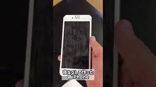 偽iPhoneを仕掛けてみよう！