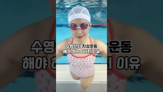 수영하는데 지상운동은 왜 하냐고? #swimming #swim #swimmer #수영 #지상훈련 #지상운동