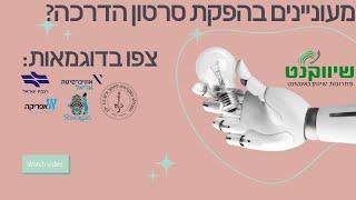 סרטון הדרכה - 5 דוגמאות של סרטוני הדרכה שהופקו בשיווקנט