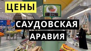 Цены на продукты в Саудовской Аравии 2022 (Эр-Рияд) / Цены на одежду в Zara в Саудии