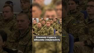 У вишах тепер будуть курси військової підготовки