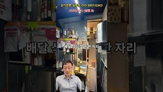 안산 상가 임대 중앙동 롯데백화점 인근 저렴한 1층 점포