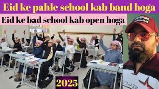 Saudi school holiday 2025 | holiday Saudi Arabia