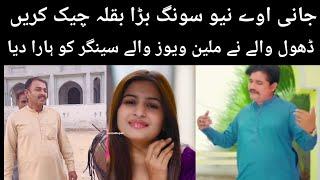 Jani Oye | NEW OFFICIAL SONG | jani Hasnain | Sanu Piyar Sikha Ke Mal Pardes Liyae.nawabvlogs