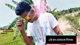 এই মন তোমাকে দিলাম (T) aei mon tomake dilam // Farhan rafik// mastering bulbul hossain ( cover song