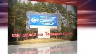 90 лет Талицкому району