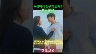 "너도 한번 해봐!" 혹은 "이렇게 시원한 느낌 처음이지? 인간의 욕망, 공포, 희망" 생존을 위한 싸움과 그 속에서 살아가는 사람들 #해피니스#티빙오리지널 #박형식#한효주#드라마