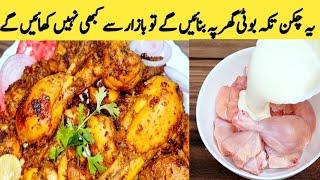 Chicken Tikka Boti Recipe By Maria Ansari || Very Easy || Tasty || Juicy || New Recipes ||