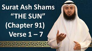 Tafseer | Gems From The Quran | 91 Ash-Shams 1 - 7 | Mohammad AlNaqwi