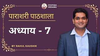 VEDIC JYOTISH COURSE CLASS 7 | Parashari Jyotish by Rahul Kaushik