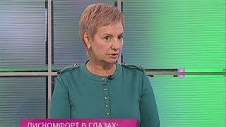 Дискомфорт в глазах: когда идти к врачу? Школа здоровья. GuberniaTV