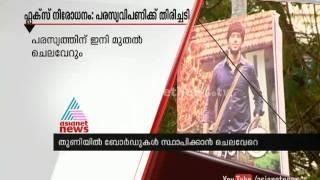 Flex board ban in Kerala defects advertising field in the state