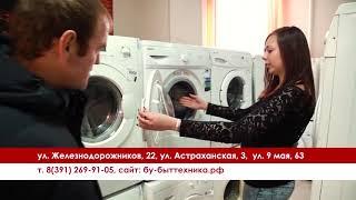 магазин бу бытовой техники